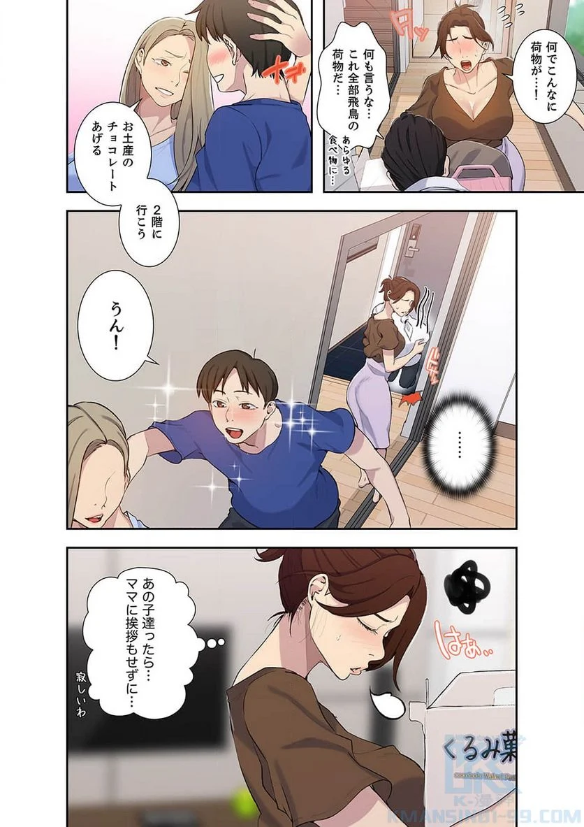 秘密の授業 - Page 16